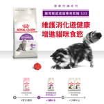 【Royal Canin法國皇家】腸胃敏感成貓專用乾糧S33, , large