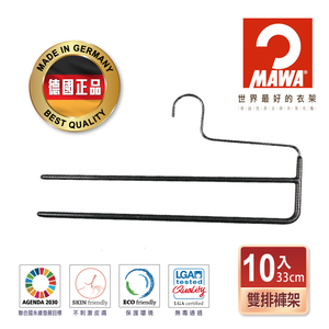 【德國MAWA】德國原裝進口 無痕止滑 多功能雙排褲架33cm 10入/黑 