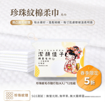 中型毛巾多用途 | 12包囤貨組 限定5折, , large