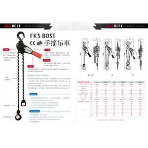 WIN五金 台灣製造 FKSBOST 0.8T-3.2T 強力型手搖吊車 手搖絞盤 手動吊車 手拉吊車 吊重 手板葫蘆