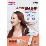 SANLUX 台灣三洋 負離子摺疊式吹風機 HD-110N, , large