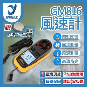 兩用風速計GM816