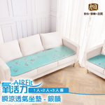 【日本旭川】送兩片 日本技術 AIRFIT 瞬涼透氣涼感坐墊-銀韻款 空氣纖維 辦公室坐墊 透氣坐墊 屁痘 減壓支撐, , large