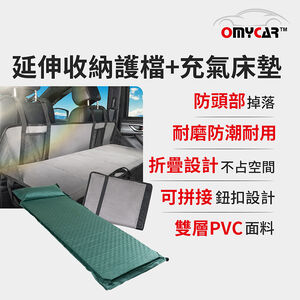【OMyCar】車宿車床延伸收納護檔+自動充氣床墊(單人) 露營 車床 環島 車泊