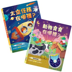 [禾流文創]神奇星星燈 動物寶寶在哪裡?