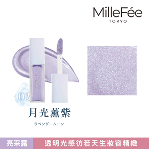【千康購物網】MilleFée 亮采露 高光打亮液- 03月光薰紫