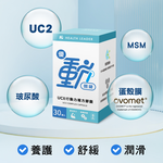 [優品生醫]優動關鍵 行動力 UC2 專利蛋殼膜, , large