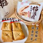 中秋賞月茶食 中秋伴手禮 中秋烤肉聚餐零食 梅菜味夾餡餅乾(奶素) 經典.香辣口味任選  [3包免運組], , large