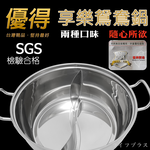 優得#304不鏽鋼享樂鴛鴦鍋-28cm-2支, , large