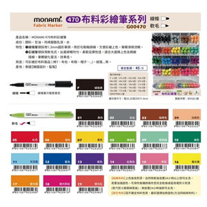 AP普思 MONAMI 布料彩繪筆/軟毛(多色) G00470軟毛-灰