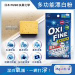 [日日好物]日本FUSO扶桑化學-OXI FINE氧系去污消臭多功能清潔漂白粉35gx3包/藍袋(彩色衣物適用,過碳酸鈉萬用除垢清潔劑,局部髒污去漬彩漂劑), , large