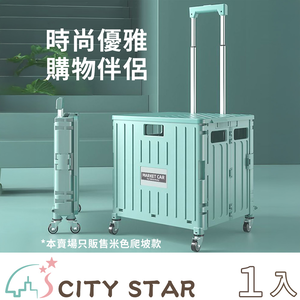 【CITY STAR】多功能8輪折疊收納車
