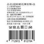 迎新緹花薄坐墊, , large