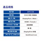 昌運監視器 HANWELL DPH-EW EDID 模擬/學習器 DisplayPort to HDMI, , large
