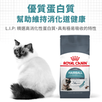 【拉拉寵物小舖】法國皇家 貓飼料 IH34 有效化毛成貓專用乾糧 4公斤, , large