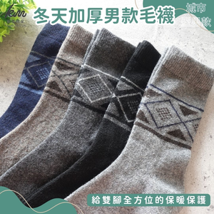 [Kaimei Cotton Industry] 6 pairs set, random and excellent, winter must-have🔥 (men's style) exquisite warm wool socks, cold-proof socks, warm socks, wool socks, long socks, winter socks
