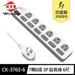 [寶旺旺]威電 3孔7開6座 防雷擊 突波 電腦 延長線6尺(平貼 拉環 插頭 好拔 過載斷電 電源線組)CK-3763, , large