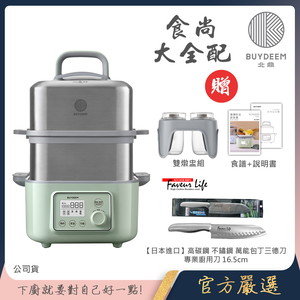【BUYDEEM北鼎】多功能養生 雙層蒸煮鍋 蒸燉鍋 燉煮鍋 雙燉盅 全配 G561-贈好禮(日本不鏽鋼三德刀16.5CM)