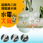 水電大叔/超廣角3段增壓濾水頭X1支+替換濾心-4入X2組, , large