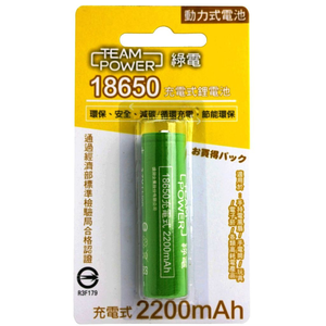 [寶旺旺] TEAM POWER 綠電 18650 充電式鋰電池 2200mAh（高頭）LI 18650-22