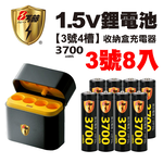 【8馬赫】3號/AA 恆壓可充式1.5V鋰電池全新特大能量3700mWh8入+(3號4槽)AI隨身收納盒充電器, , large