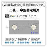  台灣 1955 city Fixing plate/connecting piece, , large