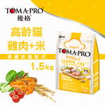 TOMA-PRO 優格 高齡貓 雞肉米 1.5kg 經典 寵物食譜 貓飼料 雞肉 米 天然糧 營養 藜麥 全齡貓, , large