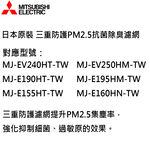 MITSUBISHI 三菱 三重防護PM2.5抗菌除臭 除濕機濾網 日本原裝 MJPR-EHTVFT-TW, , large