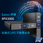 昌運監視器 Eaton伊頓飛瑞 9PX-3000(9PX3000) 在線式3KVA220V直立/機架式UPS不斷電系統, , large