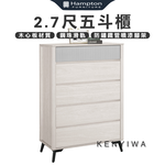 【Hampton 漢汀堡】瓦喬2.7尺五斗櫃, , large