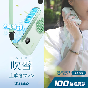 【Timo】 Snowstorm Ice-Cooling 100-Speed Powerful Refrigeration Neck-Mounted Upward Airflow Ice Fan TF-07 - Green
