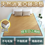 ［熊棉］天然消暑亞藤蓆涼墊, , large