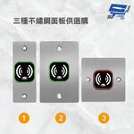 昌運監視器 SOYAL AR-101-PBI-S 防干擾非接觸紅外線開關 開門按鈕 不鏽鋼面板三選一, , large