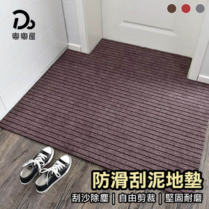 【嘟嘟屋】刮泥地墊	