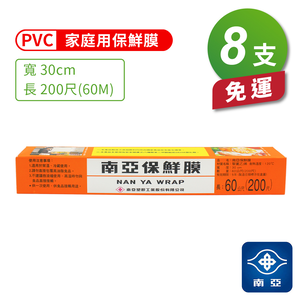 [淳安] 南亞PVC保鮮膜 - 家庭用 (30cm*200尺) X 8支 免運費