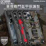 GCOMM iPhone 15 Pro Max 軍規戰鬥盔甲保護殼 Combat Armour, , large