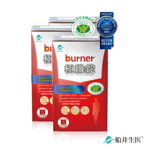 【船井】burner倍熱 極纖錠60顆/盒｜多規格可選-效期2026/01/08