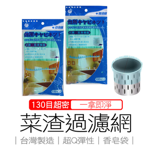 【心安購物】超密實水槽菜渣過濾網100入