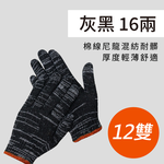 【TOPWAY】棉紗工作手套 工地 搬家 貨運 物流 園藝 尼龍 手套, , large