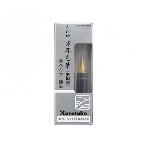 【Kuretake 吳竹】萬年毛筆 硬筆替換筆首 夢銀河 /支 DAM6-999(日本製)