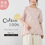 日本【SHONAGON】印度棉印花寬鬆上衣, , large