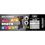 WIN五金 MK-POWER 18V MK-572 牧田共用 專業級衝擊起子機 18V起子機 螺絲批 起子頭 起子機, , large