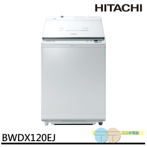 HITACHI 日立 AI 洗劑自動投入直立洗脫烘洗衣機 琉璃白 BWDX120EJ