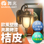 DanceLight European style replacement wall lamp wall lamp outdoor lamp suitable for E27 bulbs below 12W (bulb not included), , large
