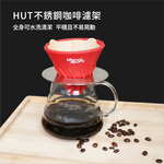 【Bianco di puro 彼安特】HUT不鏽鋼咖啡濾架, , large