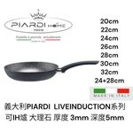 蓋瑞廚物【義大利PIARDI HOME LIVEINDUCTION 七層複合鋁大理石】共7款厚度3mm 可IH爐 不沾鍋, , large
