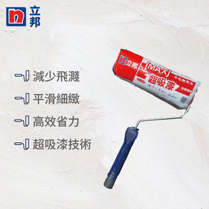 立邦-MAX超吸漆滾筒9吋滾筒