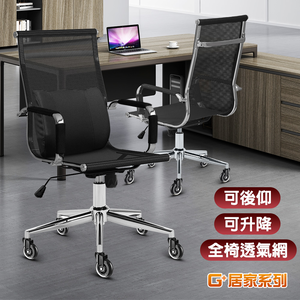 【G+居家】免組裝 高背透氣網布主管椅(辦公椅/電腦椅/電競椅/書桌椅/老板椅)