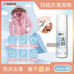 SP SAUCE Down Jackets detergent 200ml, , large