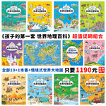 《南門書局》孩子的第一套世界地理百科, , large